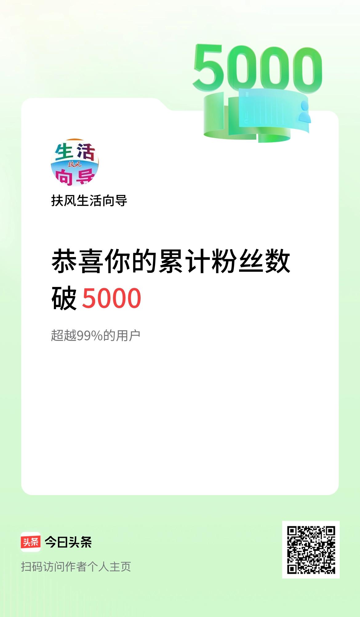 我在头条累计粉丝数破5000啦！