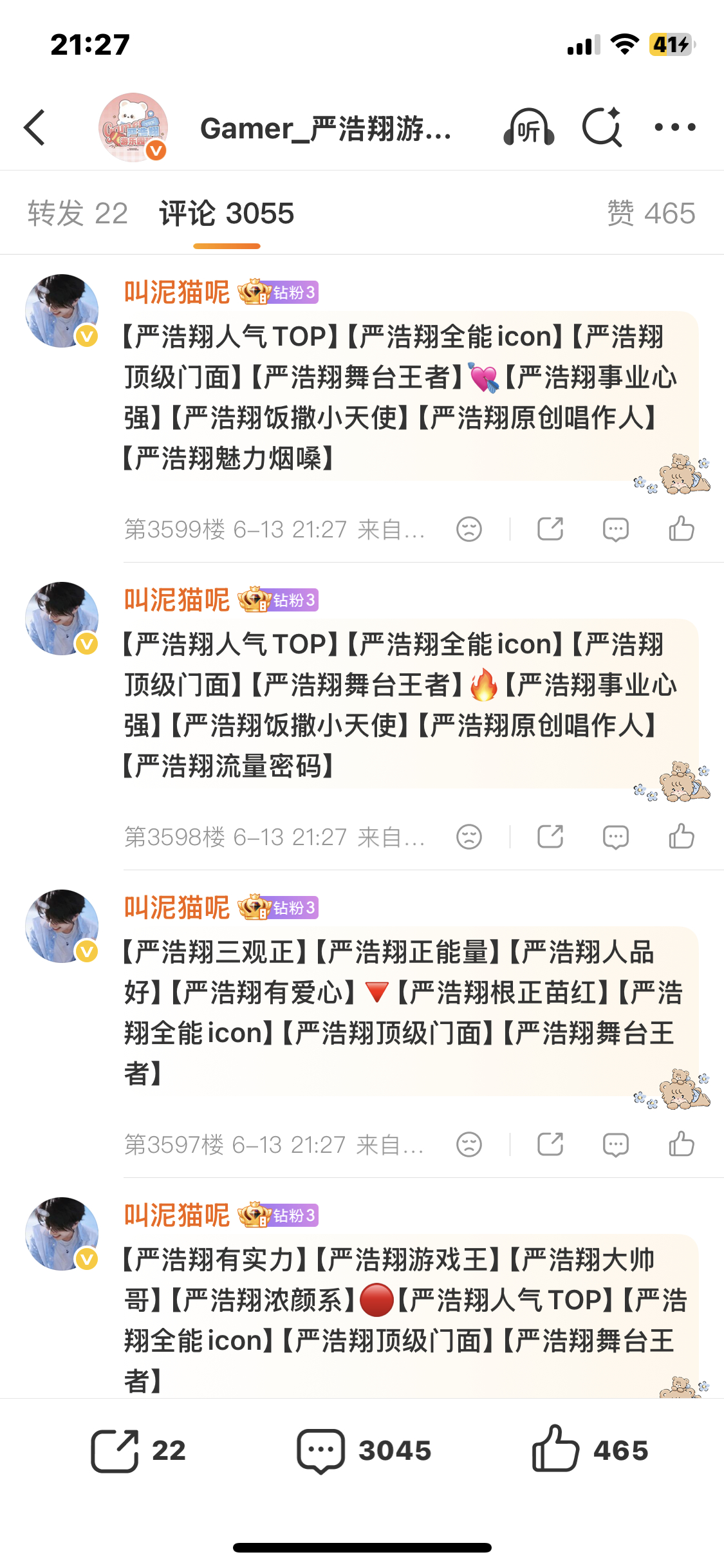 6.13⚽️日常✔️原id严謹心动 专栏 · ⌯•͈ᴗ•͈⌯ಣ