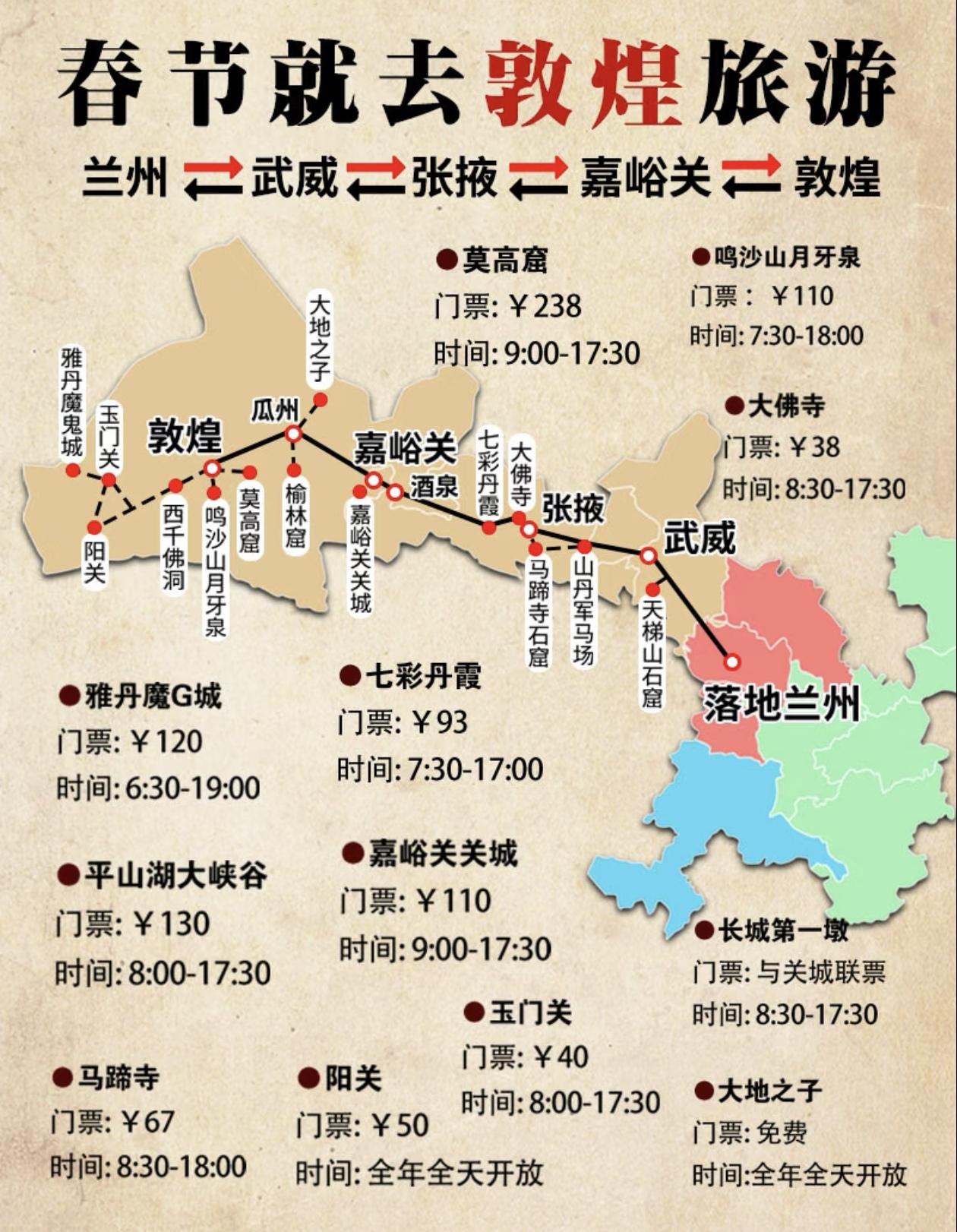 春节（12～3月）去敦煌旅游，地图，票价，攻略全搞定！