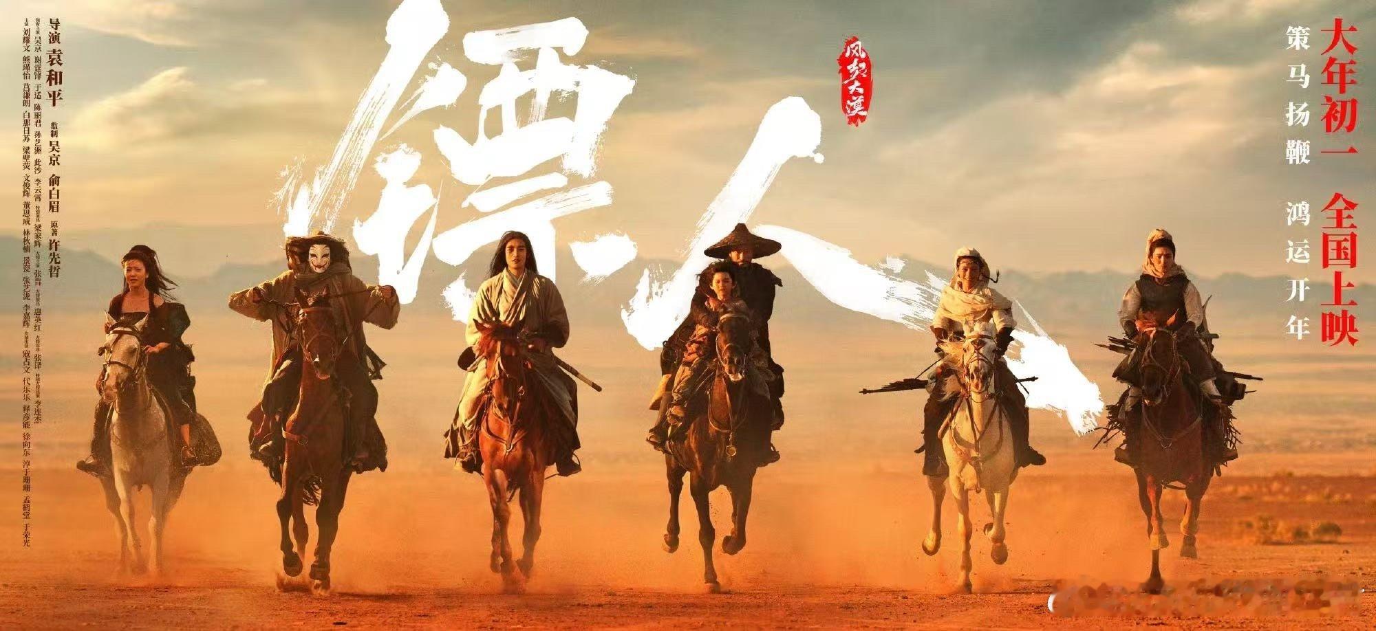 镖人第一波反馈 看完《镖人》真的被狠狠圈粉！全是实景大漠+真打实打，吴京打戏依旧