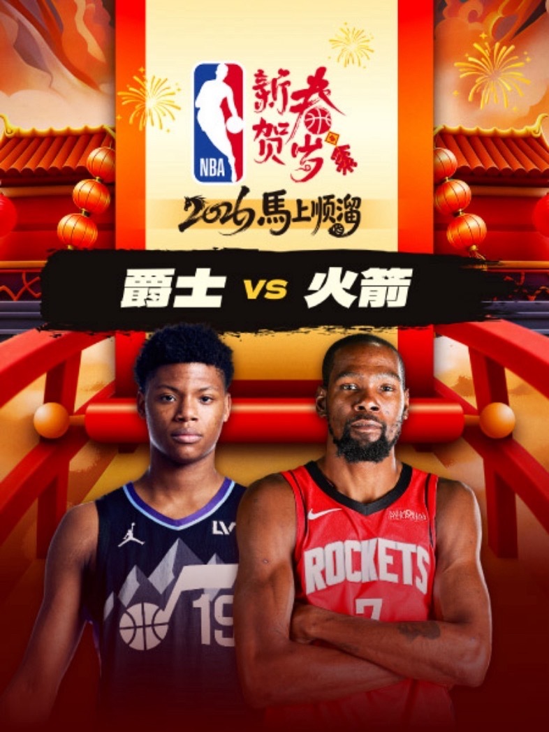 🔥 10:30｜爵士vs火箭直播📺：网页链接
