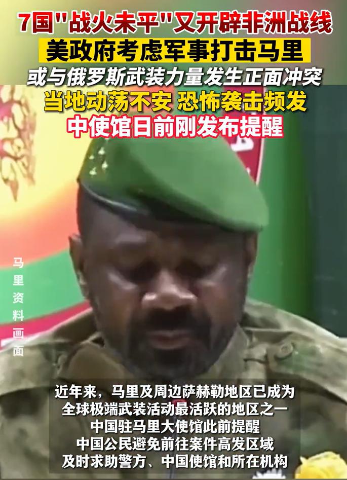 什么情况？美国要对马里实施军事行动？

据说，美国目前正在考虑，而且实施的可能性