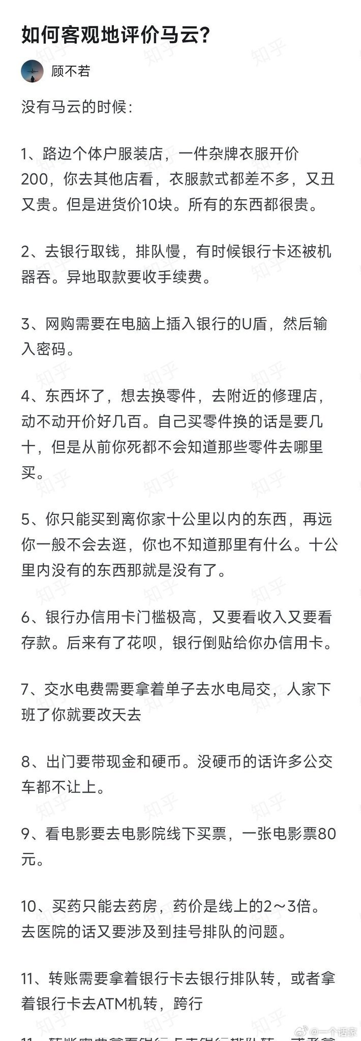 如何客观地评价马云？你认同这里面的观点吗？ ​​​