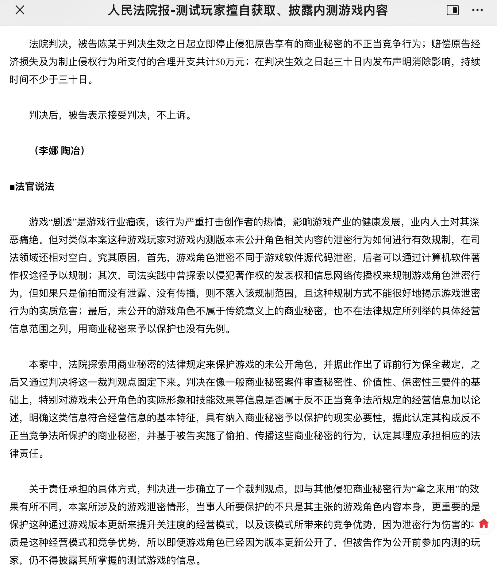 #星铁内测泄密玩家刊文致歉##崩坏星穹铁道#既然签署了保密协议，就应当严格遵守。