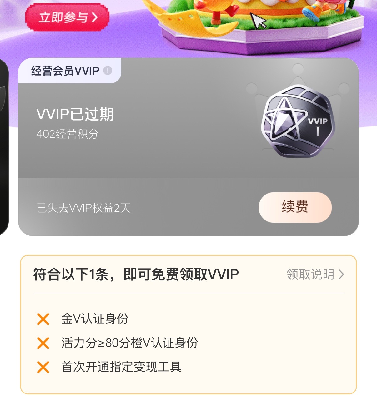 我的vvip🈚了 