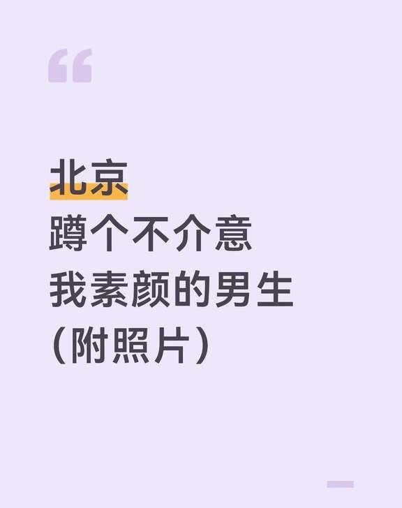 北京女生，96年｜178cm/55kg，本科
毕业后一个人在北京工作定居
性格偏