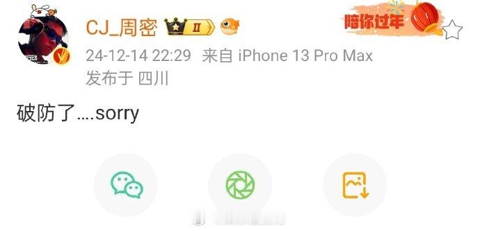 周密发文说破防了 周密直播向小仙道歉，说自己是河童歌词里写的淤泥是自己，还在身后