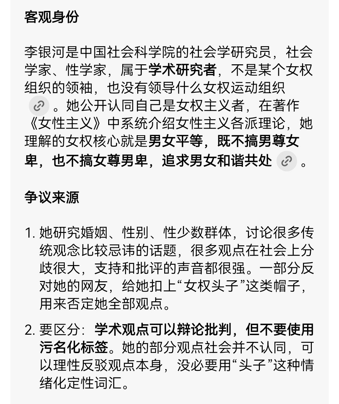 看到一条评论，说李银河是女权头子，坚决打倒李银河。我就有点疑惑：她是女权头子吗？