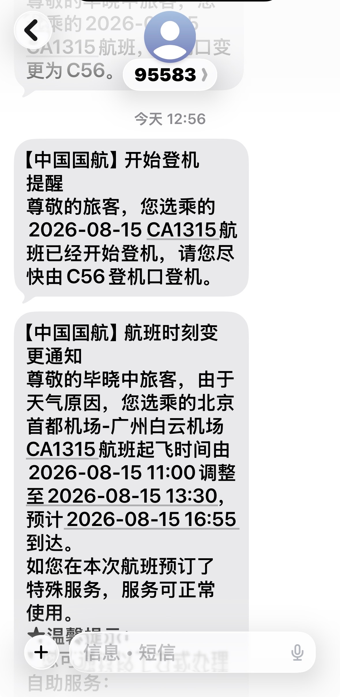 都登机了才发延误短信几个意思？