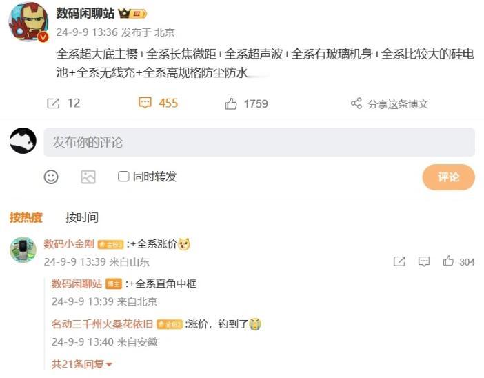 数码闲聊站又爆料了：某厂系列新机全系超大底主摄 + 长焦微距 + 超声波 + 有