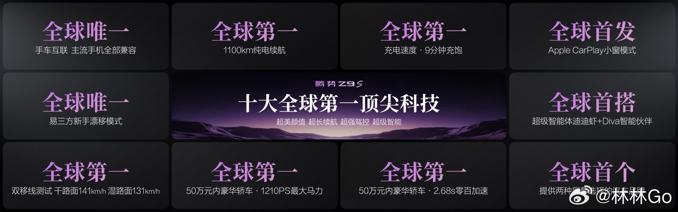 腾势Z9S正式开启预售三个配置31.98万，34.98万，38.98万。搭载十大