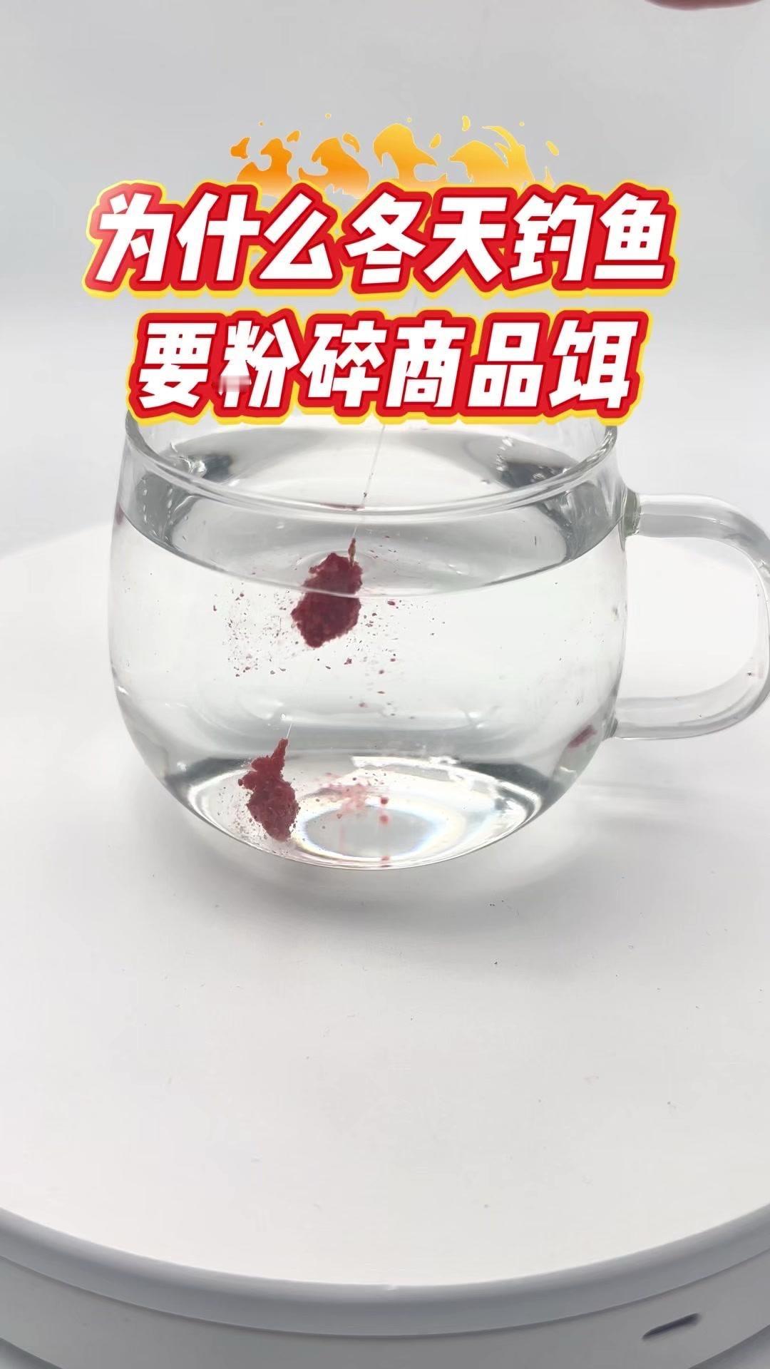 🤔很多钓鱼大师会把商品饵重新粉碎，到底有什么区别呢？

1️⃣外观区别：
没粉