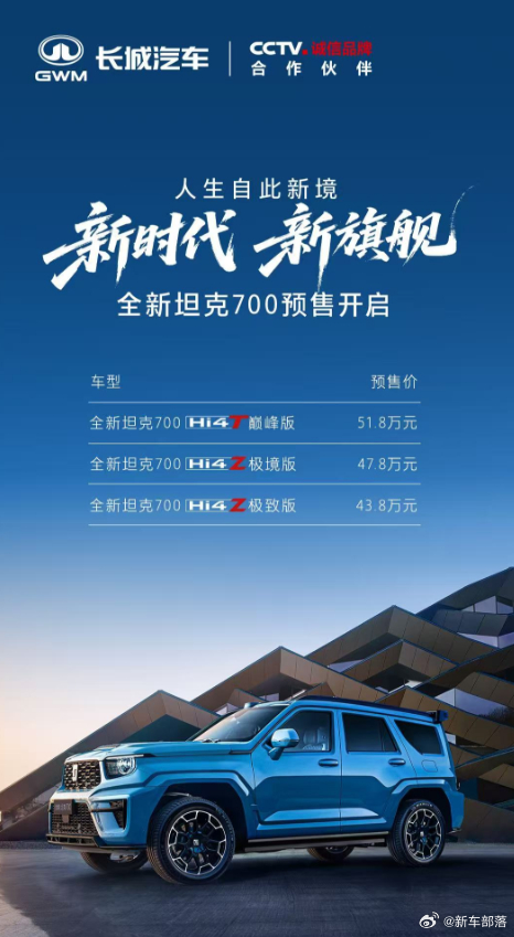 坦克700预售价格出来了：43.8万–51.8万，5 米1车长+22寸轮毂，气场