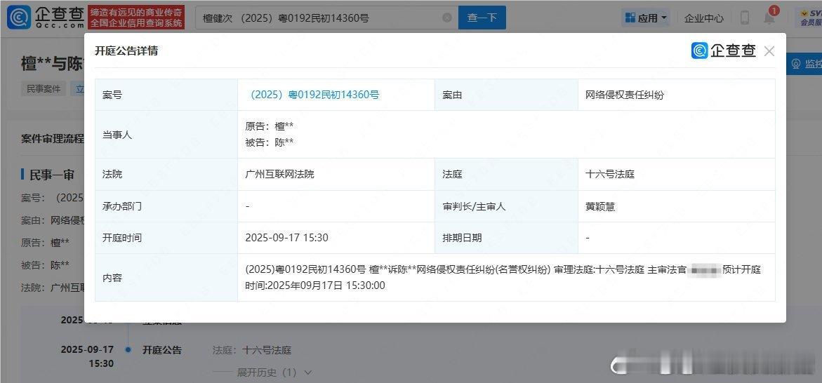 檀健次起诉维权案件即将开庭 ​​​