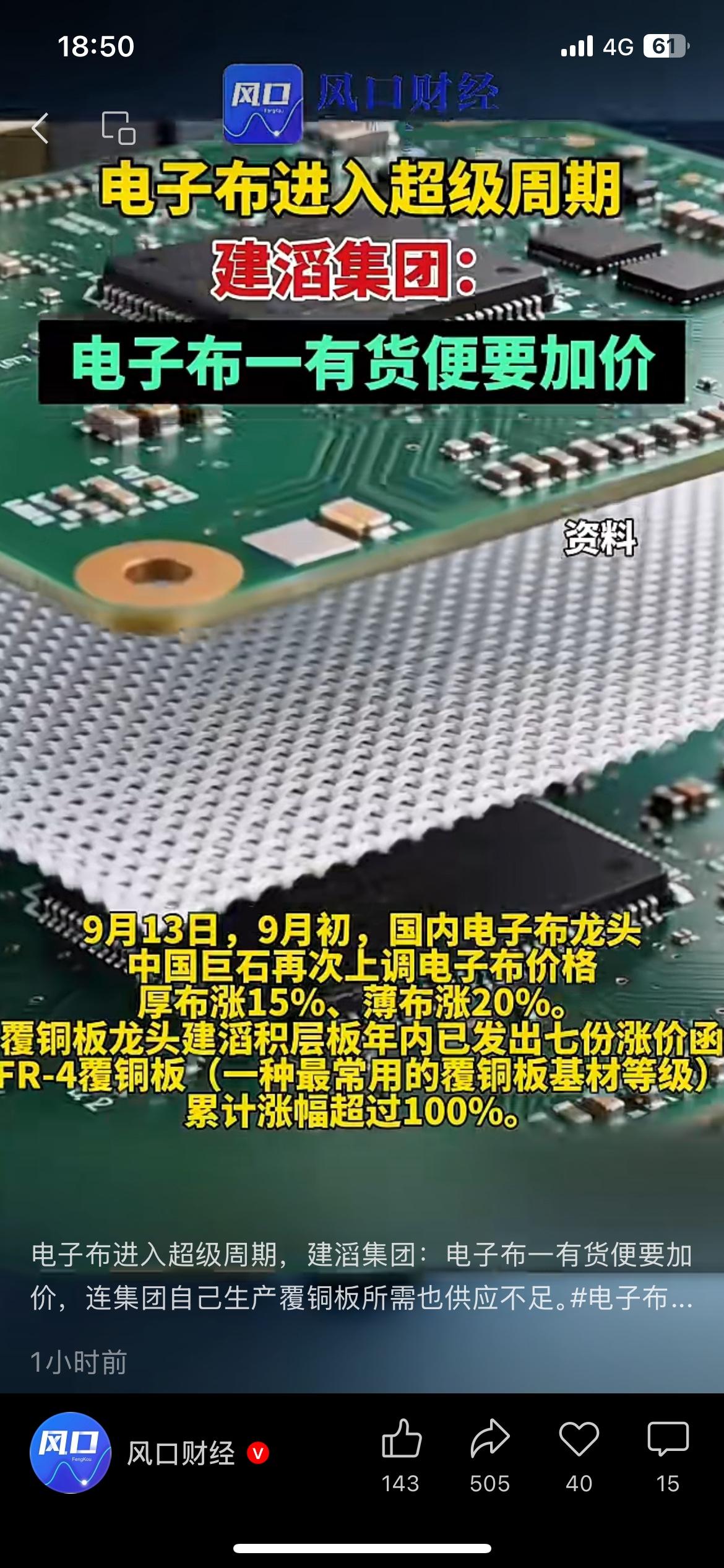 覆铜板核心材料一货难求，电子布开启新一轮涨价周期
建滔集团主席张国荣在中期业绩会