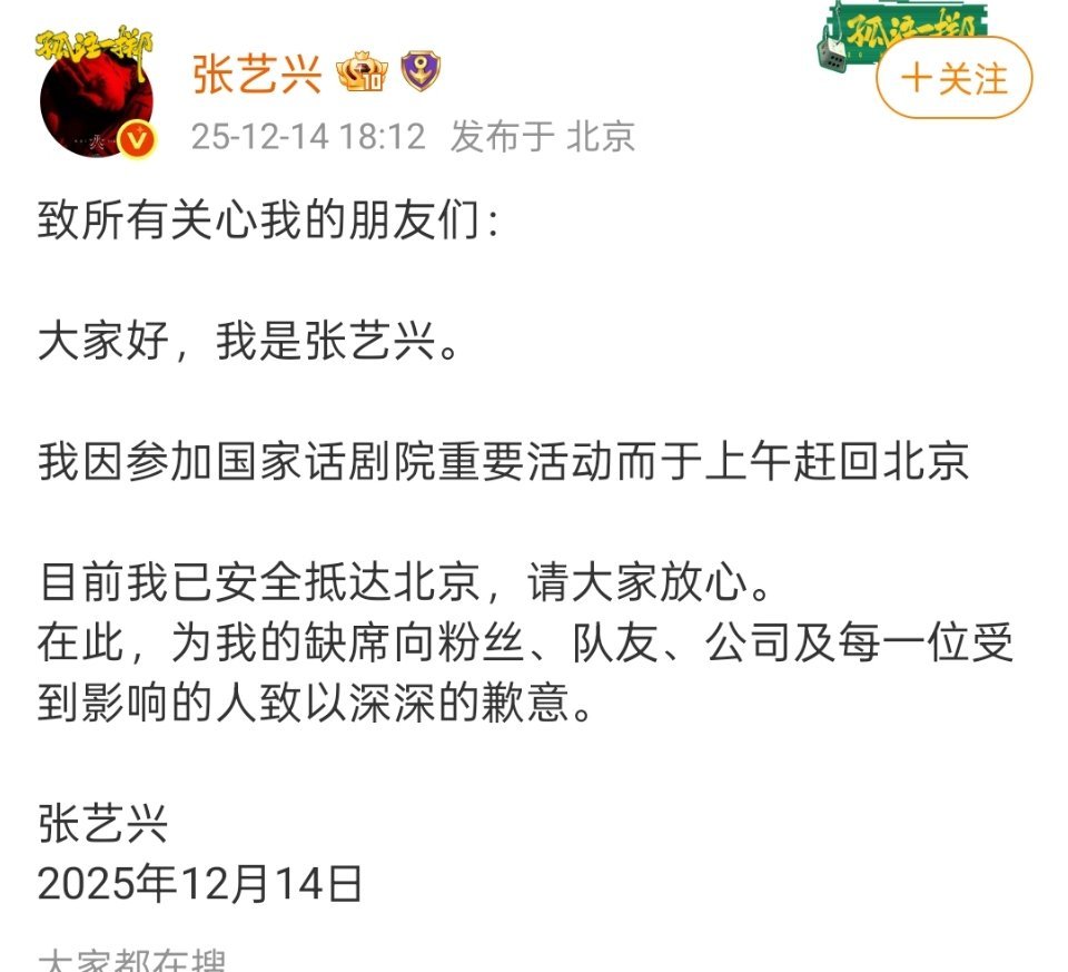 张艺兴因缺席EXO粉丝见面会道歉，“因参加国家话剧院重要活动而于上午赶回北京，为