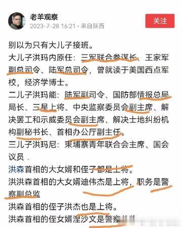 少见！一家人都是国家栋梁，也包括亲戚朋友也是。
