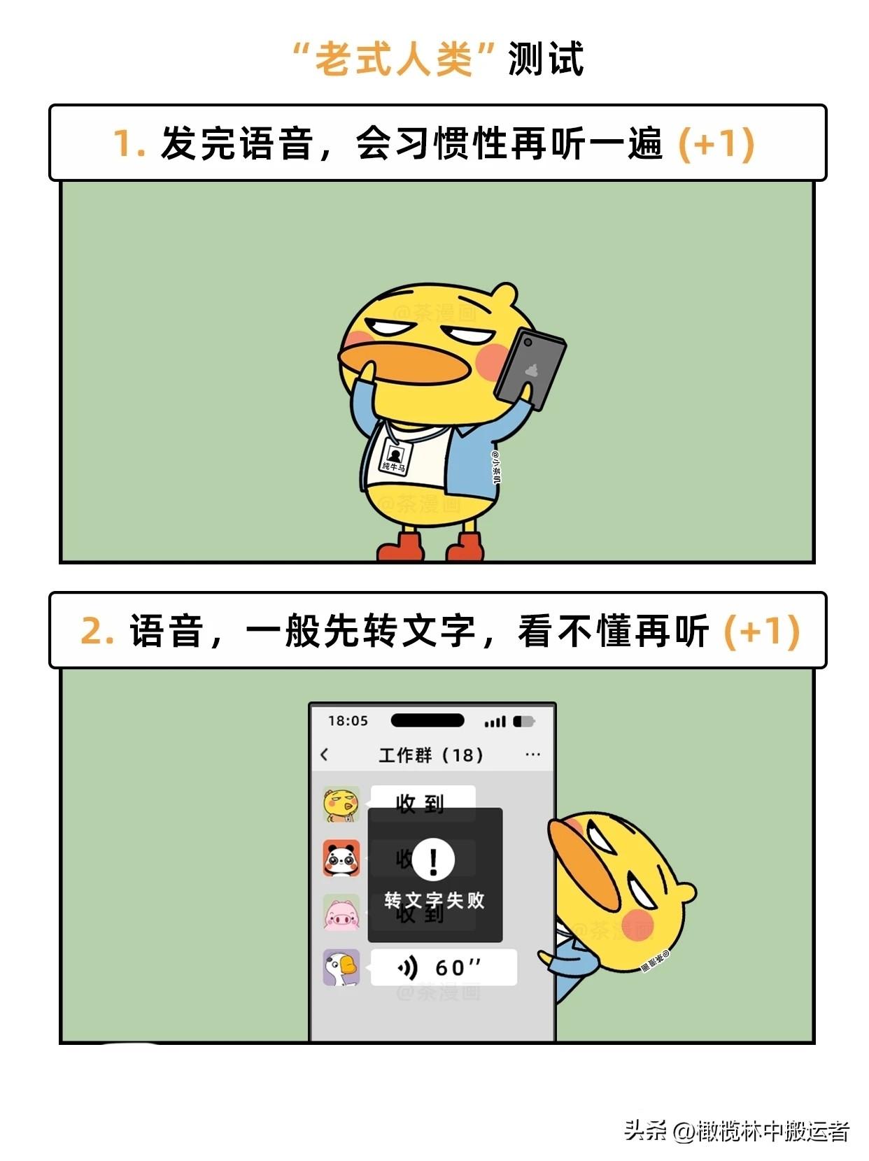 趣味漫画：你是职场“老式人类”吗？职场主题漫画