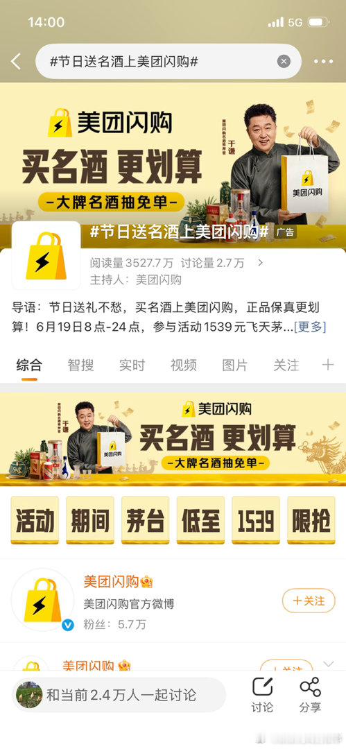 节日送名酒上美团闪购“1539元的飞天茅台终于不再是‘黄牛专属’价了？美团闪购这