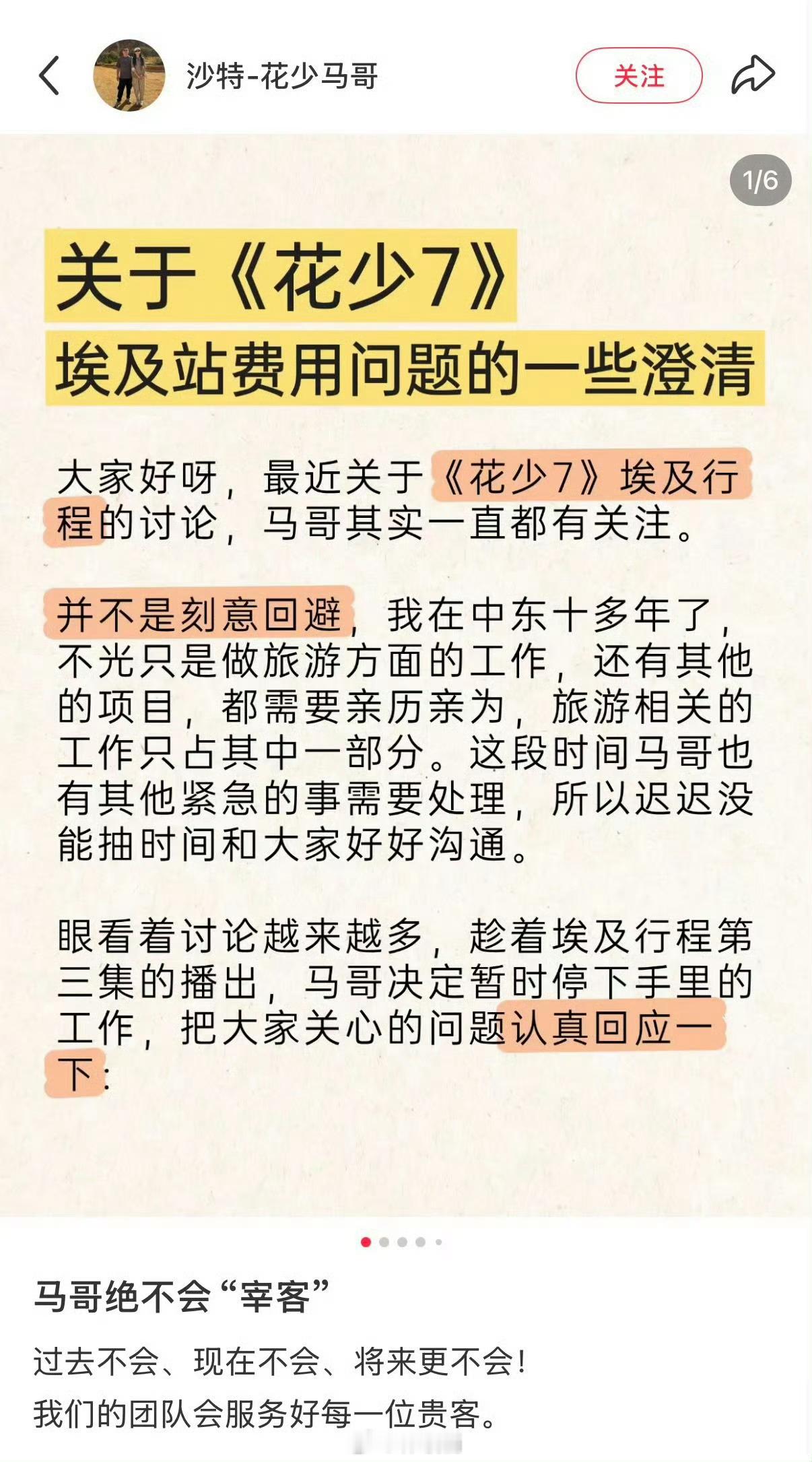 花少马哥澄清宰客：马哥绝不会宰客，过去不会，现在不会，将来更不会。超时费部分马哥
