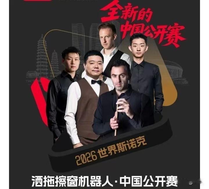 中国公开赛打的太激烈了，
只不过和丁主任，火箭，小特，
赵公子，吴道长，
都没什