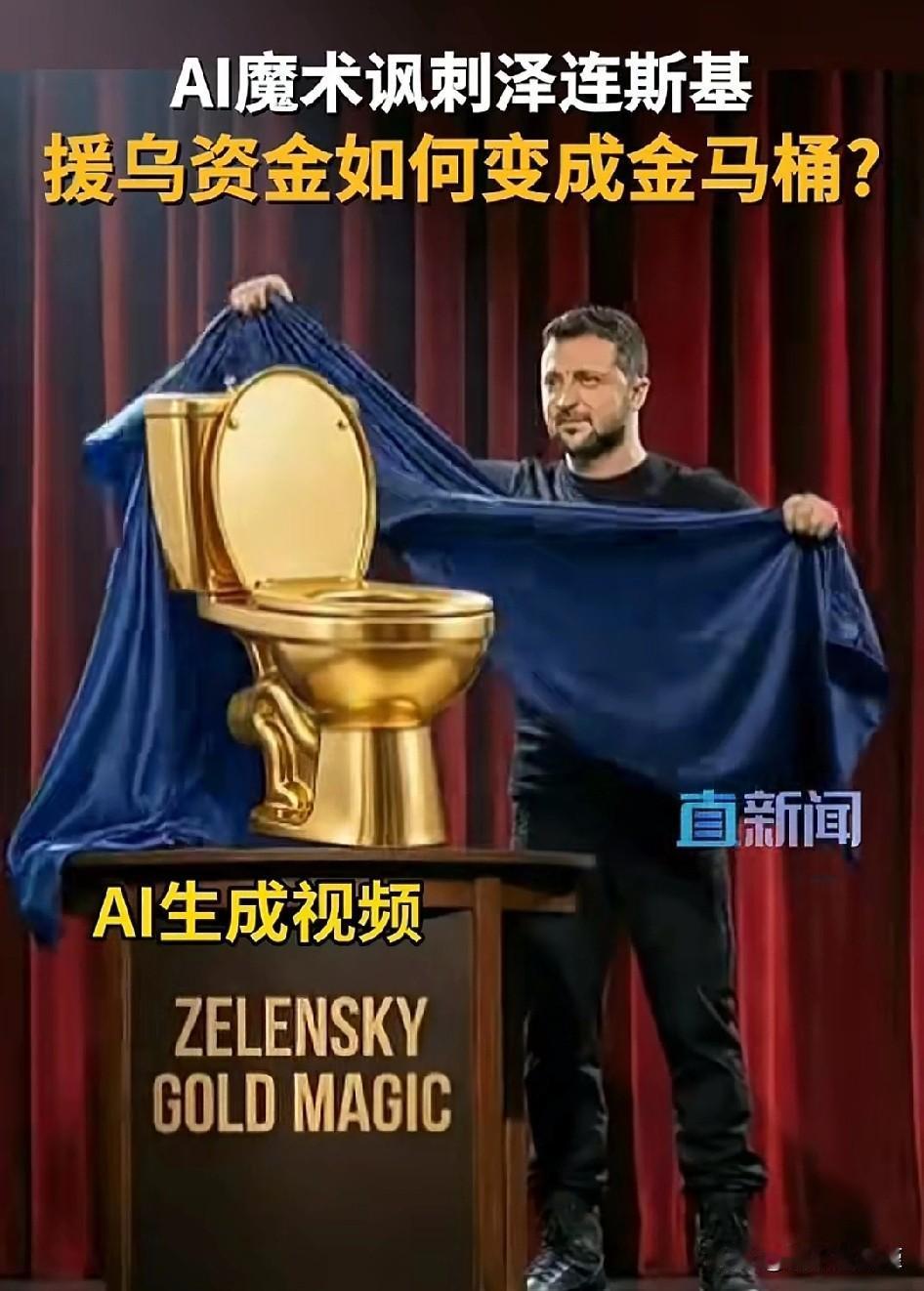 顶级推销员和顶级传话筒于一身的人

“黄金马桶”这图片绝了[捂脸][捂脸]
援乌