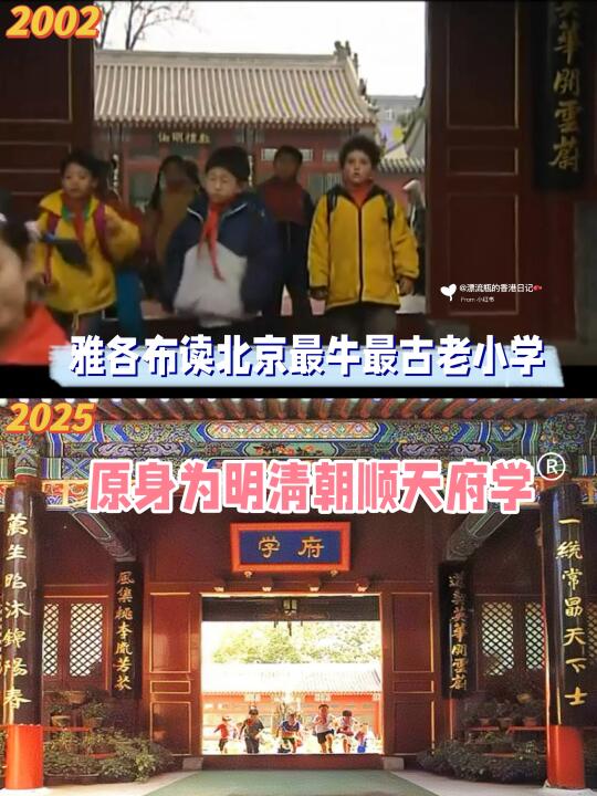 童年剧《外国小孩中国爸》里小学创立于1368年