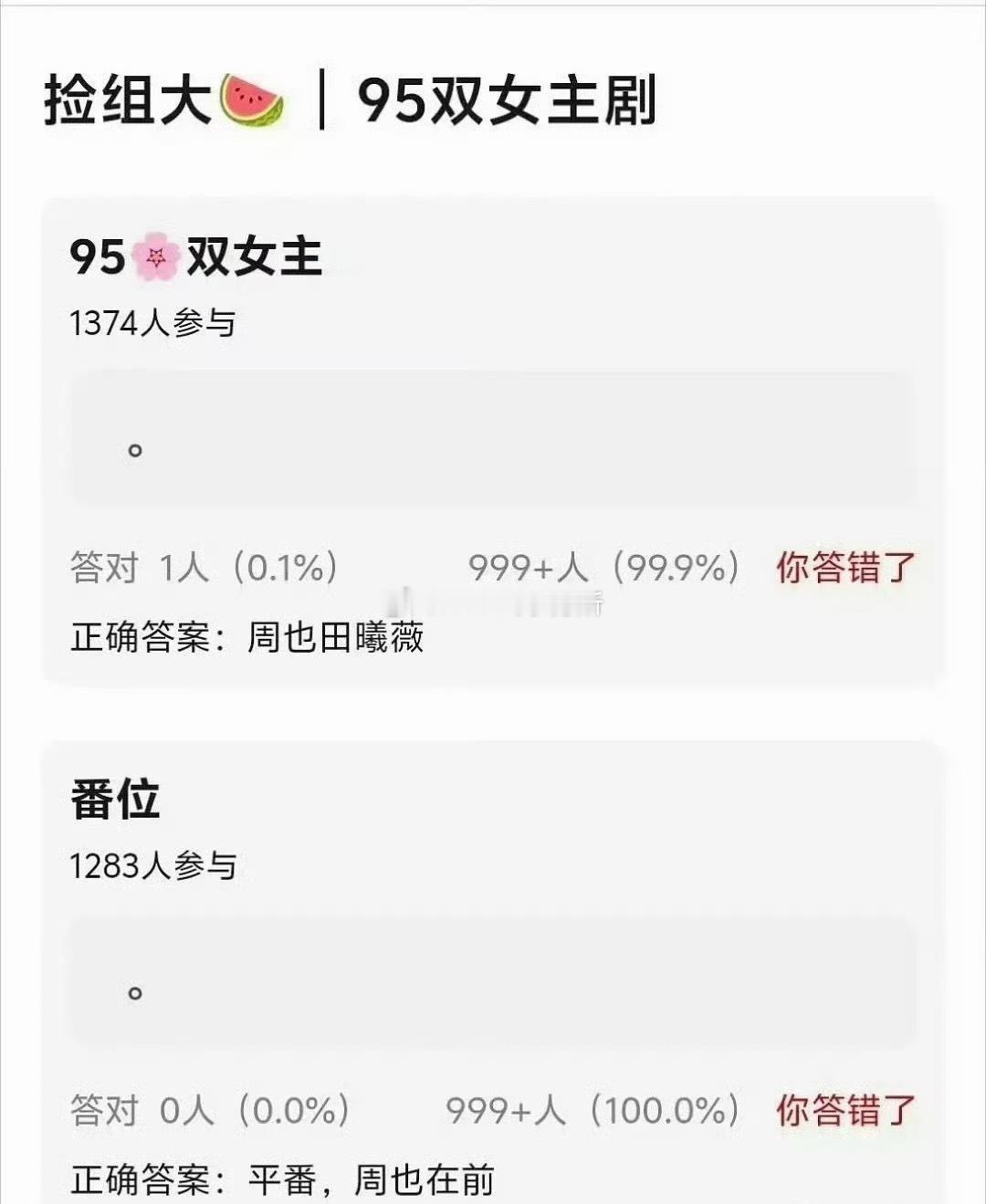 很多觉得是假的一个点是 平番周也在前，不少人认为周也不一定压得过田曦薇周也田曦薇