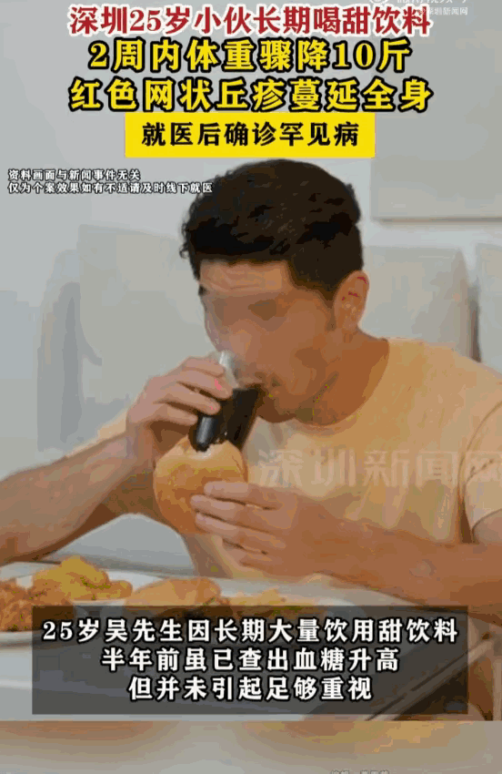 广东深圳，一25岁的小伙子，短短两周暴瘦10斤，脖子上竟冒出了一片片吓人的红疹子
