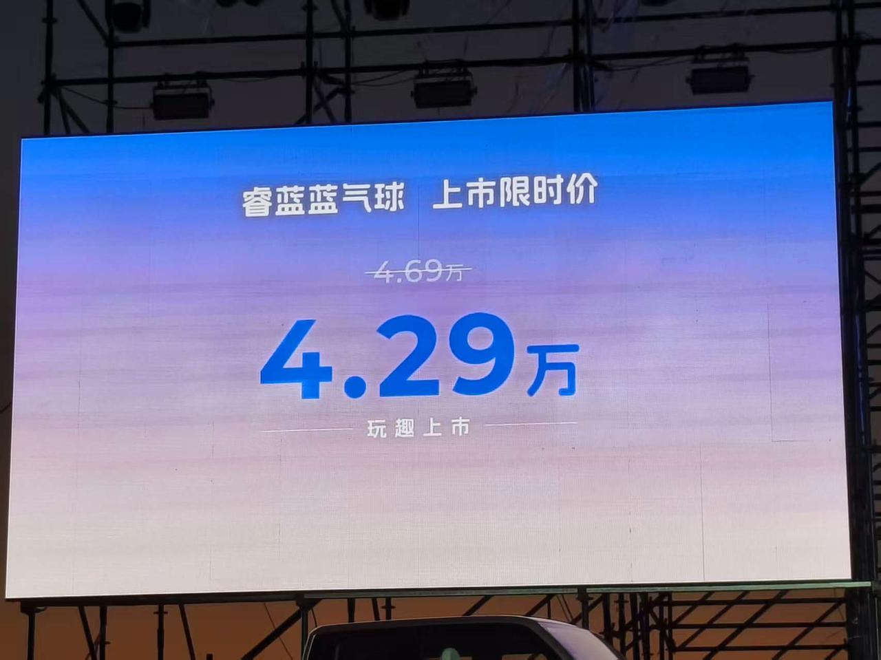 车盟快讯：9月13日，睿蓝蓝气球正式上市，上市限时价4.29万。蓝气球拥有大海蓝