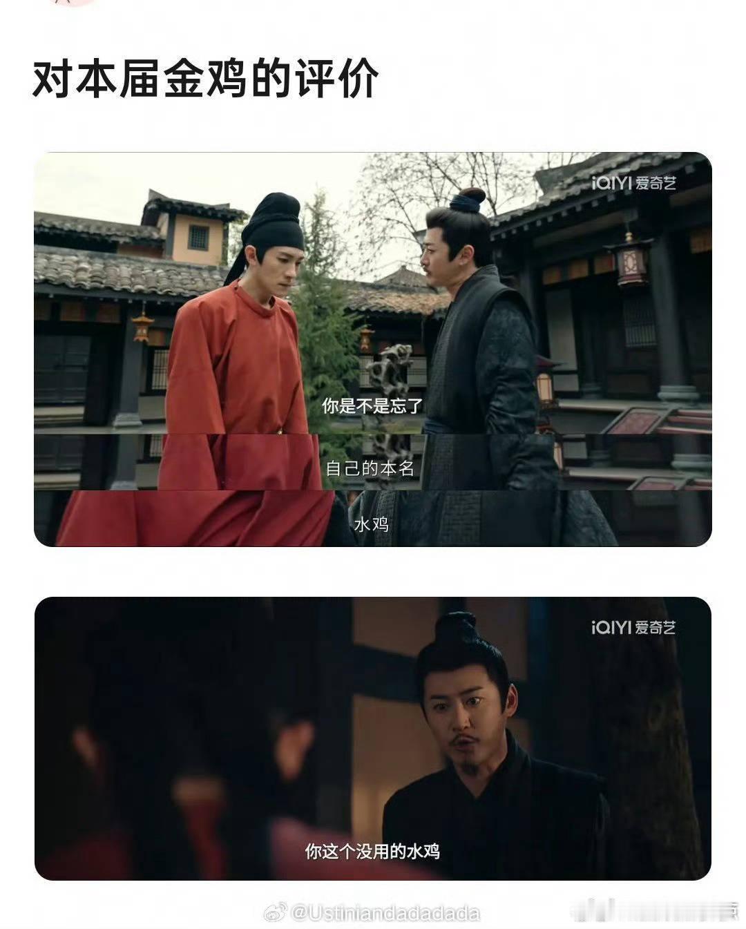 对本届金鸡的评价，你这个没用的水鸡，你是不是忘了自己的本名水鸡