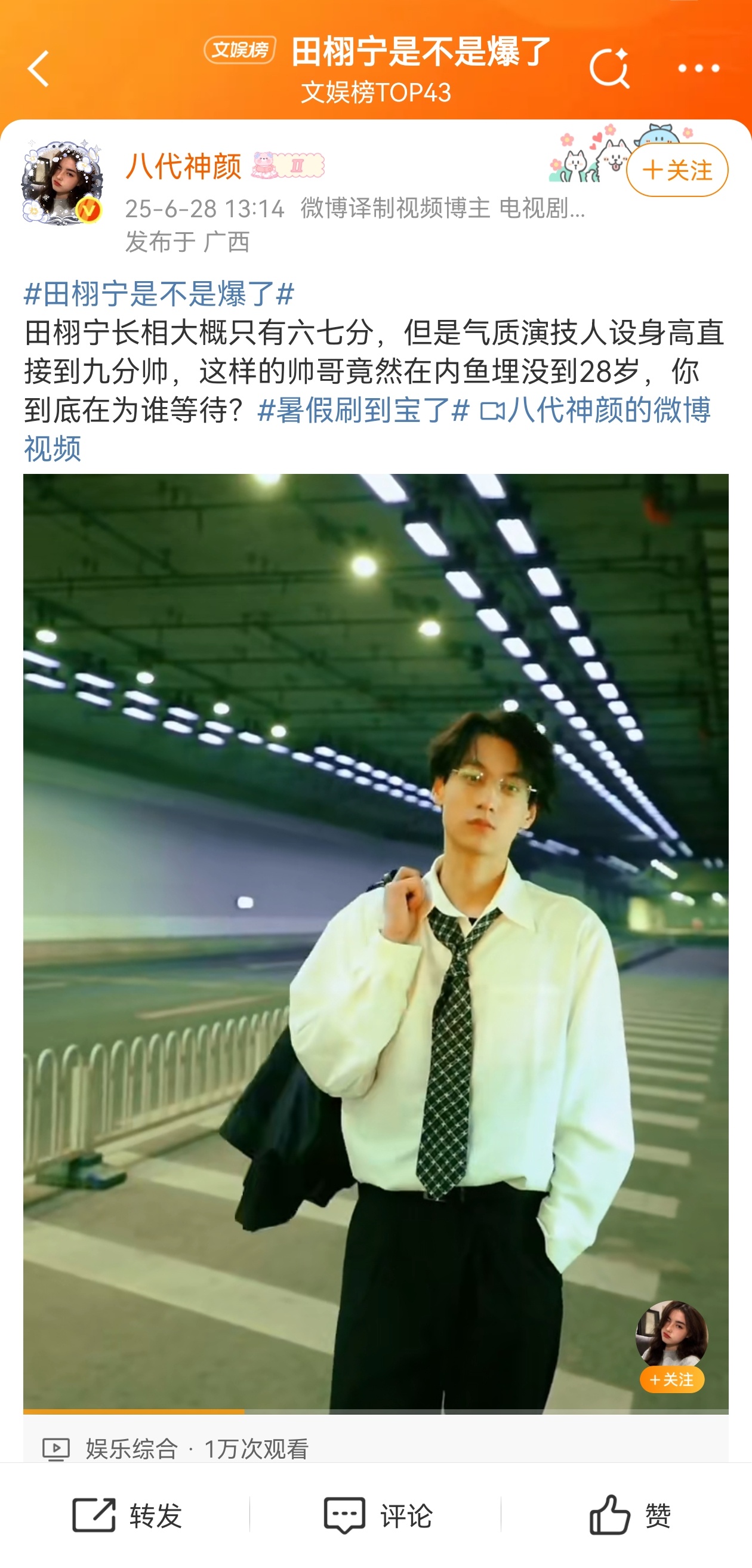 什么气质演技身材都可以慢慢掰扯清楚，只要承认他长相只有六七分就行 ​​​