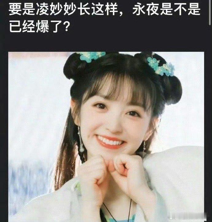虞书欣版《永夜星河》不是已经爆了吗[666][666] 