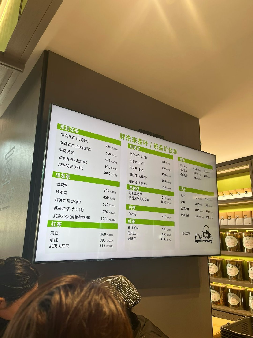 胖东来的茶叶价目表，价格不贵也不算便宜吧。据说是代购需求最多的胖东来产品。#新乡