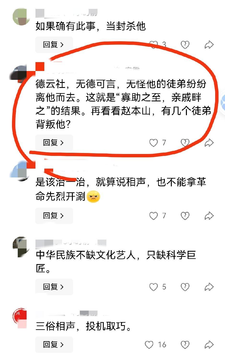 这次事件里，有一条评论让人看了心里一沉。
 
"德云社，无德可言，无怪他的徒弟纷