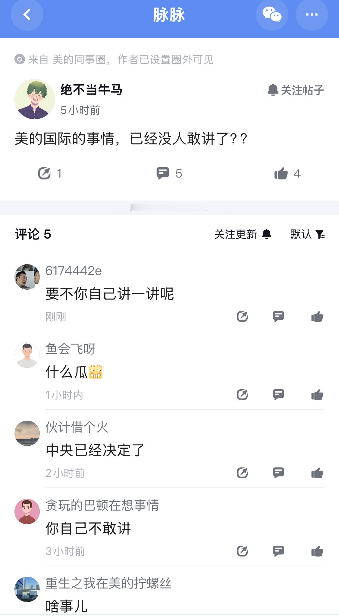 美的国际又有啥大瓜