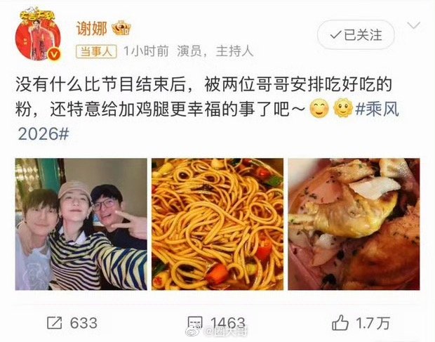 谢娜晒和何炅维嘉聚餐照 能想到现在的谢娜有多幸福啊，谢娜主持《乘风2026》和好