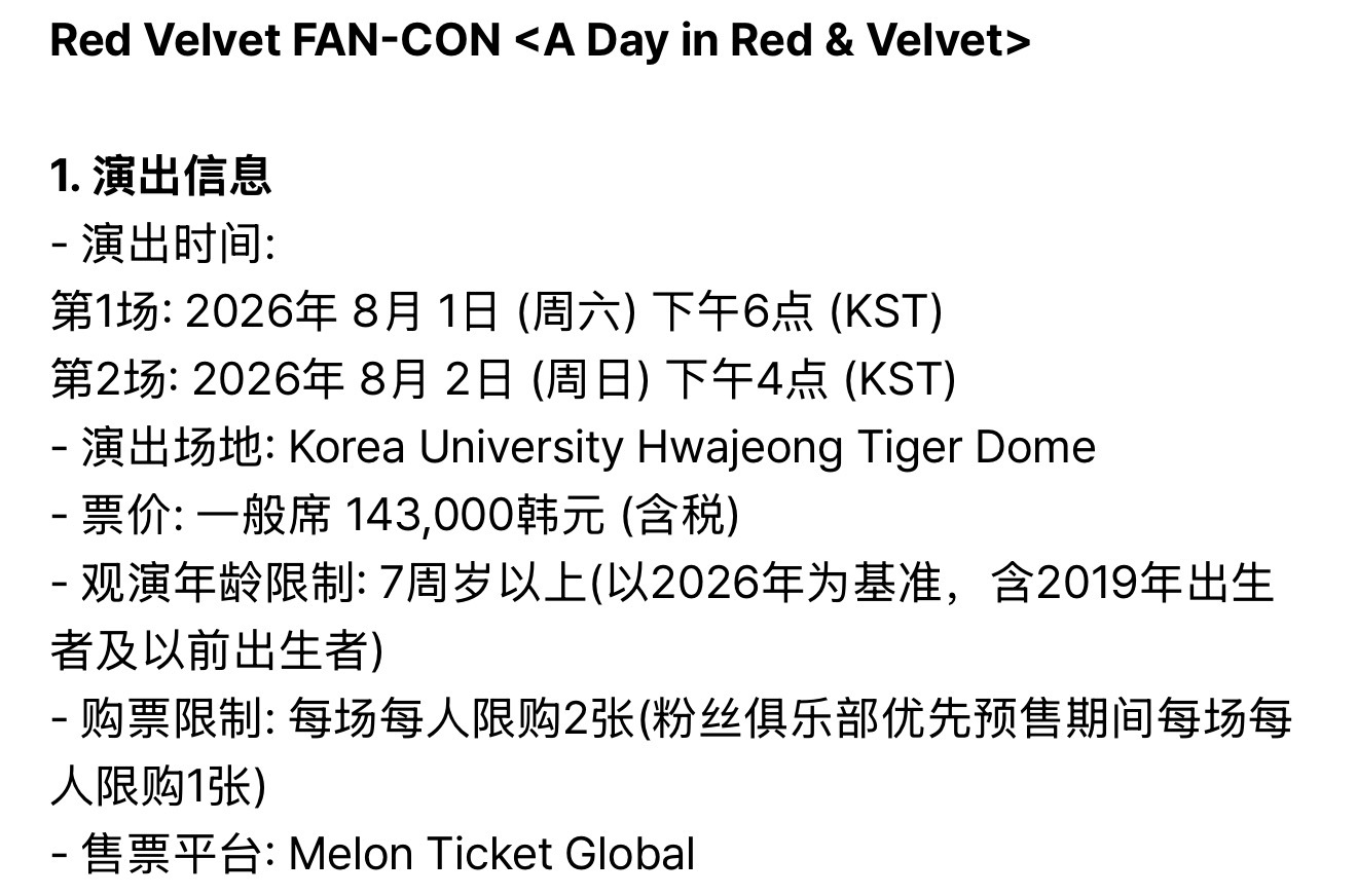 Redvelvet官宣演唱会盼来了Red velvet的演唱会 Red Velv