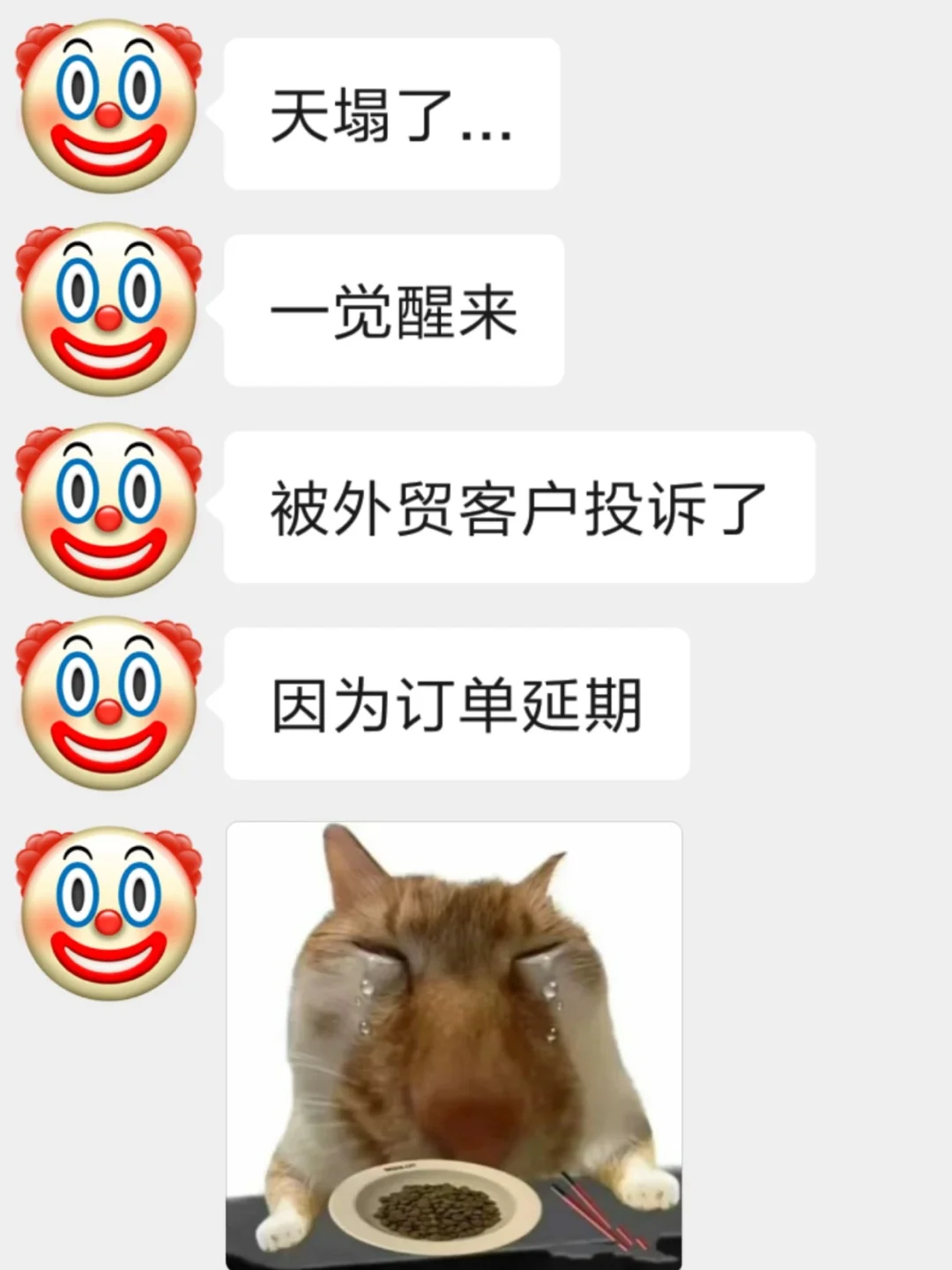 一觉醒来，被外贸客户投诉了…😇