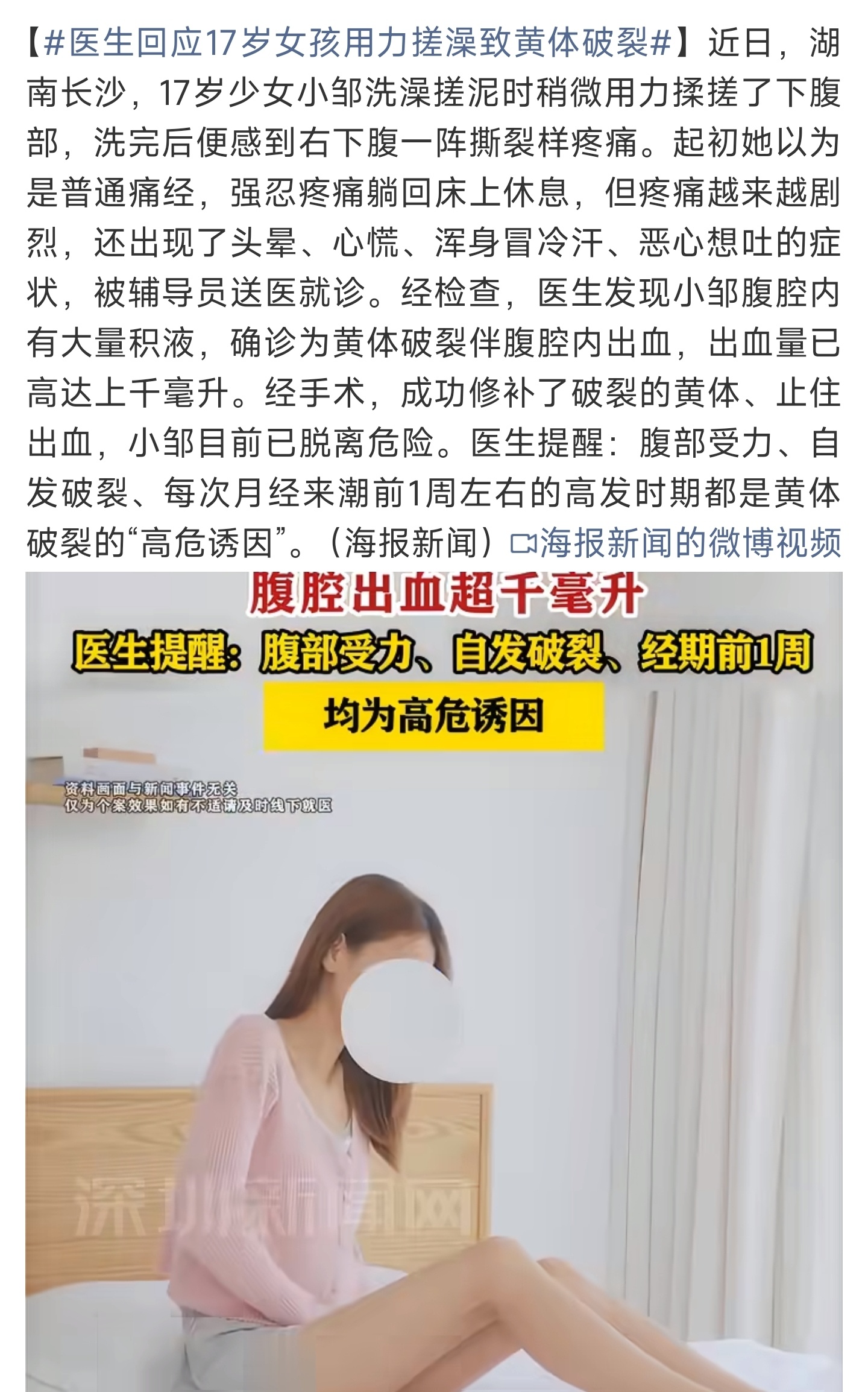 医生回应17岁女孩用力搓澡致黄体破裂17岁女孩洗澡搓下腹，诱发黄体破裂大出血，出