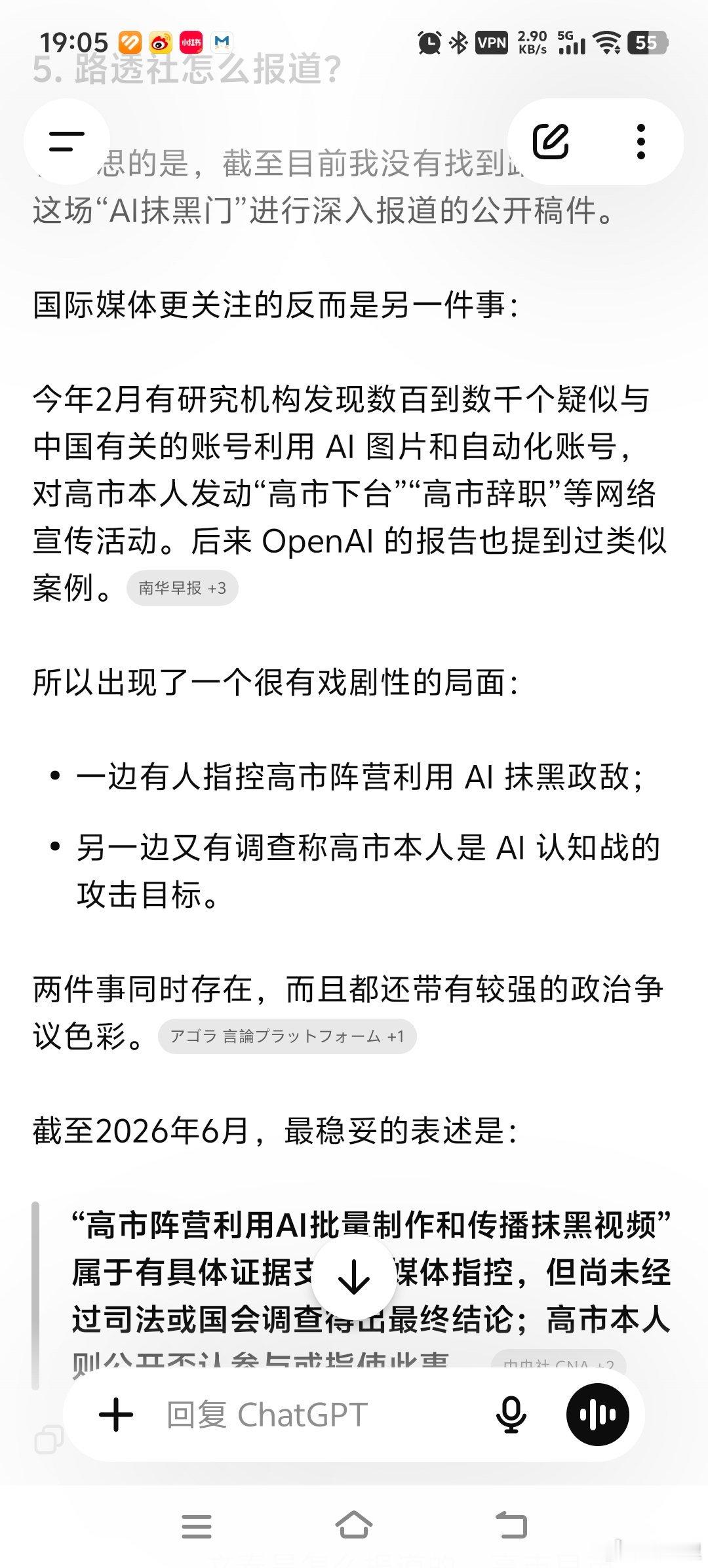 高市的AI军团这事爆出来之前三个月，还曾有媒体报道说有中文AI抹黑她，结果她自己