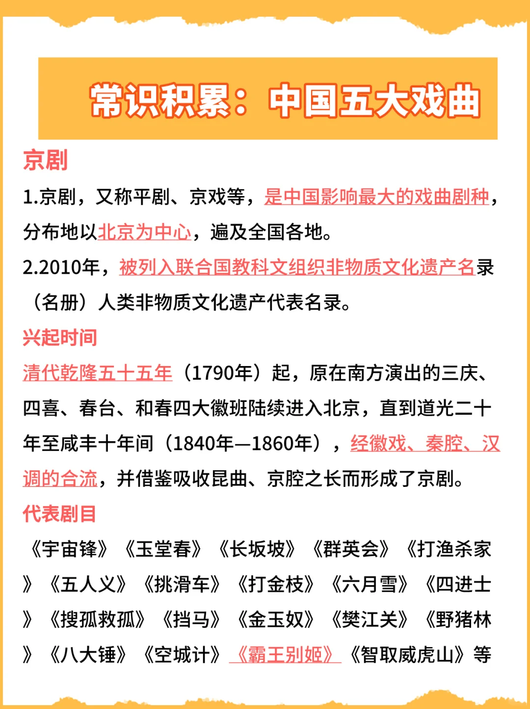 高频常识考点：中国五大戏曲你搞清楚了吗