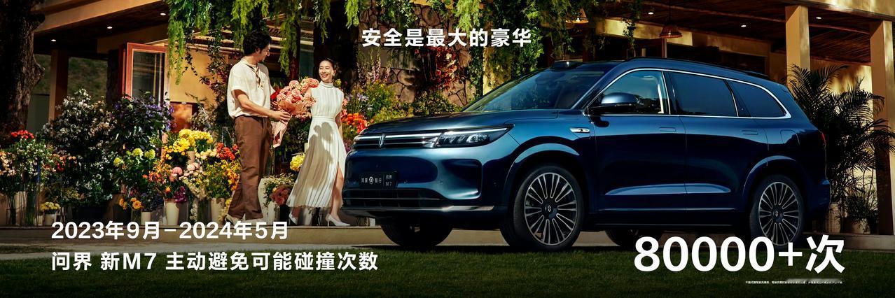 不卷价格只卷价值！问界新M7 Ultra这一波赢麻了。

相信问界新M7系列，大