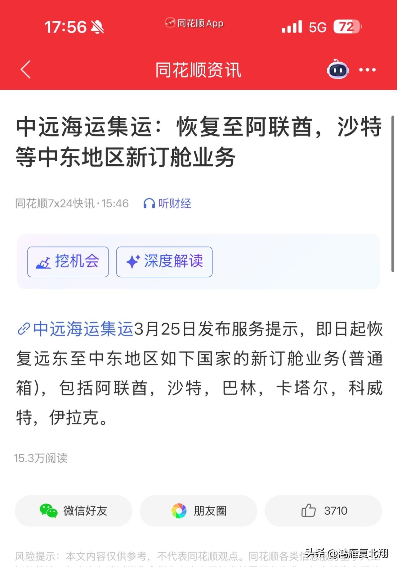 全球首家，中远集团恢复波斯湾航线

中远海控开始重新接受波斯湾的业务，目前马士基