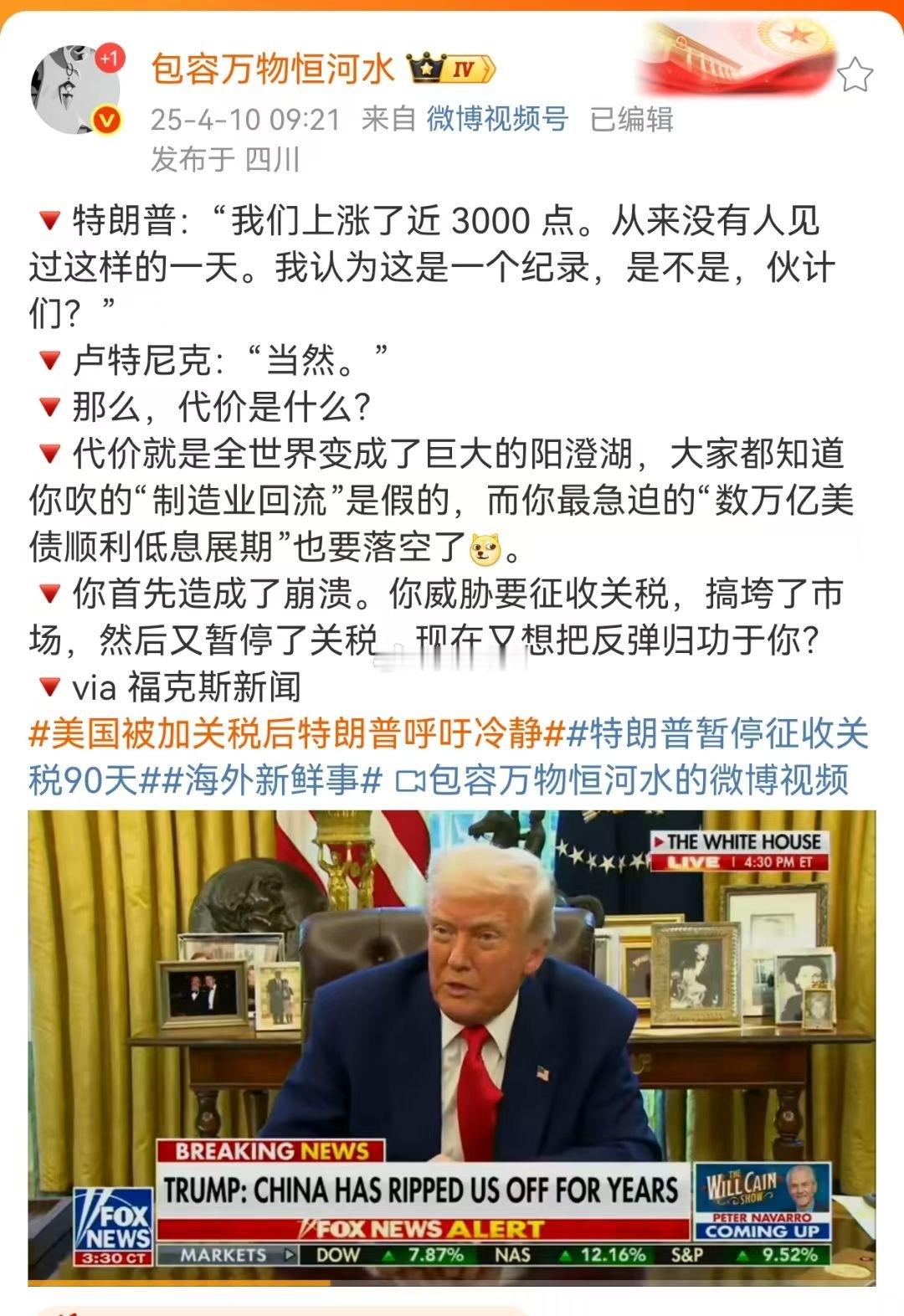 转评：先把股市搞崩了，再发推取消政策拉起来，都能邀功创造了涨幅历史。。。 ​​​