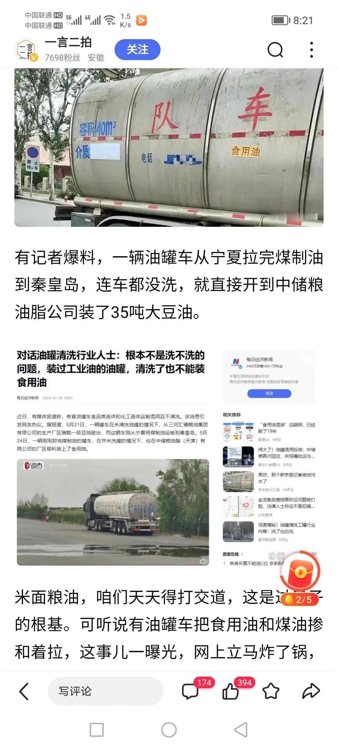中储粮用拉煤制油的罐车拉食用油，这事闹的有点大！
按说，中储粮也好，其它如鲁花金