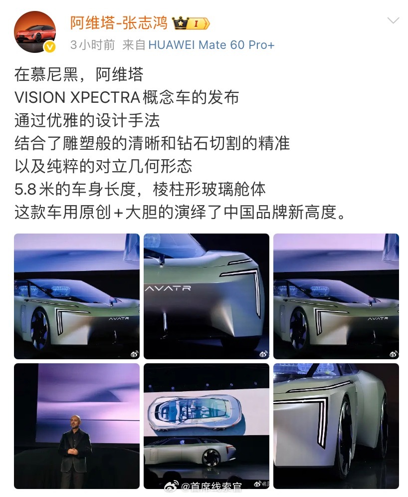 阿维塔 VISION XPECTRA 概念车已于昨日亮相 2025 慕尼黑车展。