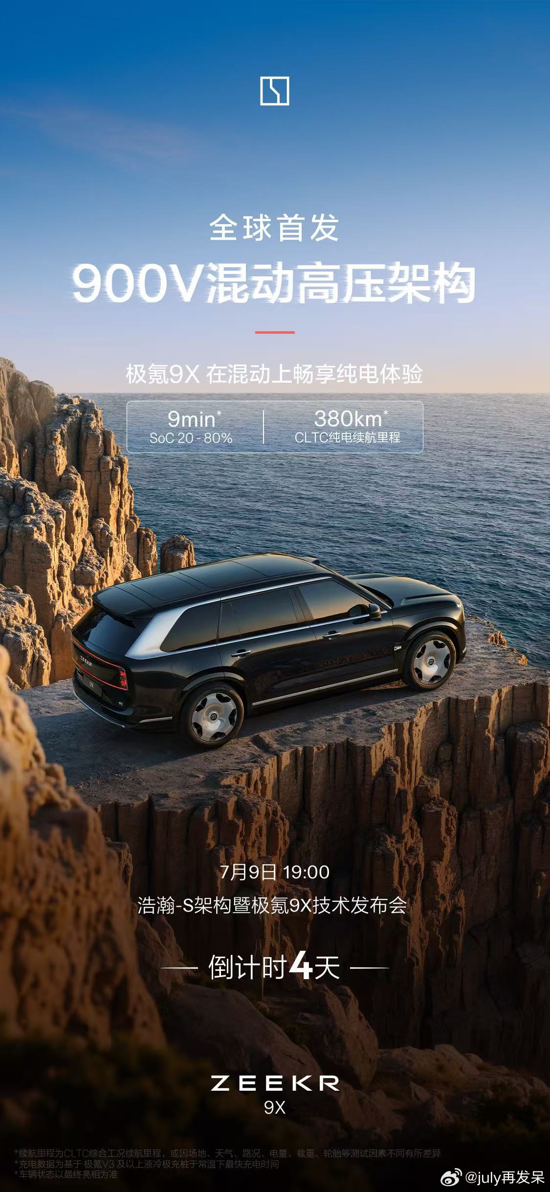 期待技术发布会分享新的内容[彩虹屁][彩虹屁][彩虹屁]极氪9X极氪9X重新定义