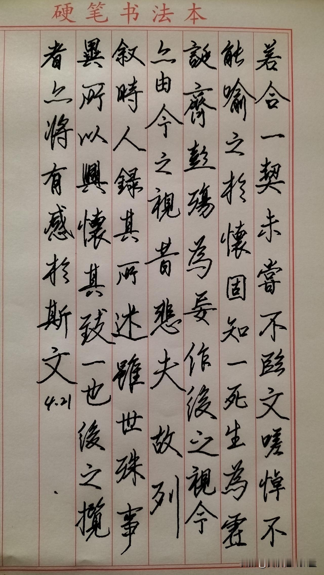 练字打卡第956天。

人民日报金句——以实干笃定前行，以奋斗开启未来，不驰于空