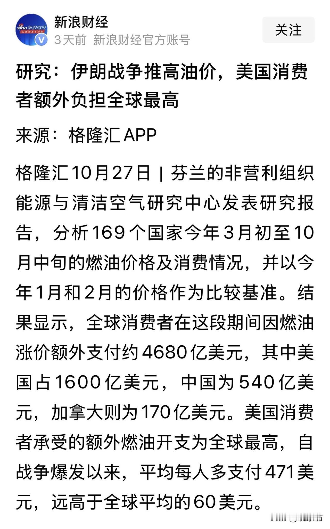多掏了1600亿！油价暴涨，美国老百姓终于为战争付出了代价！

最近，芬兰一家非